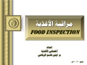 مراقبة الاغذية