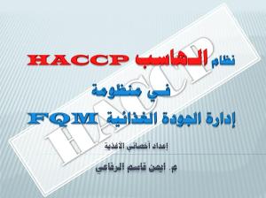 haccp